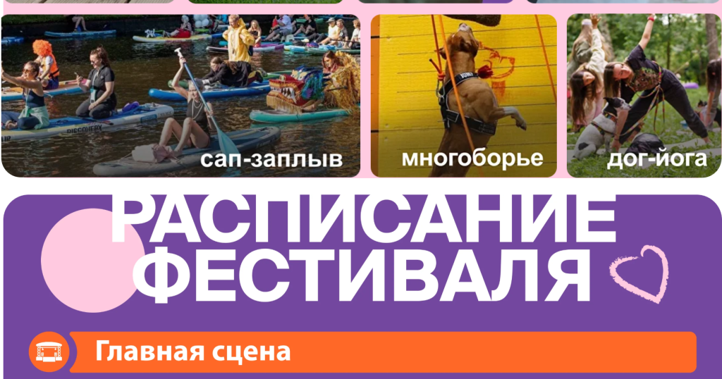 фестиваль 4 лапы.png фестиваль 4 лапы.png