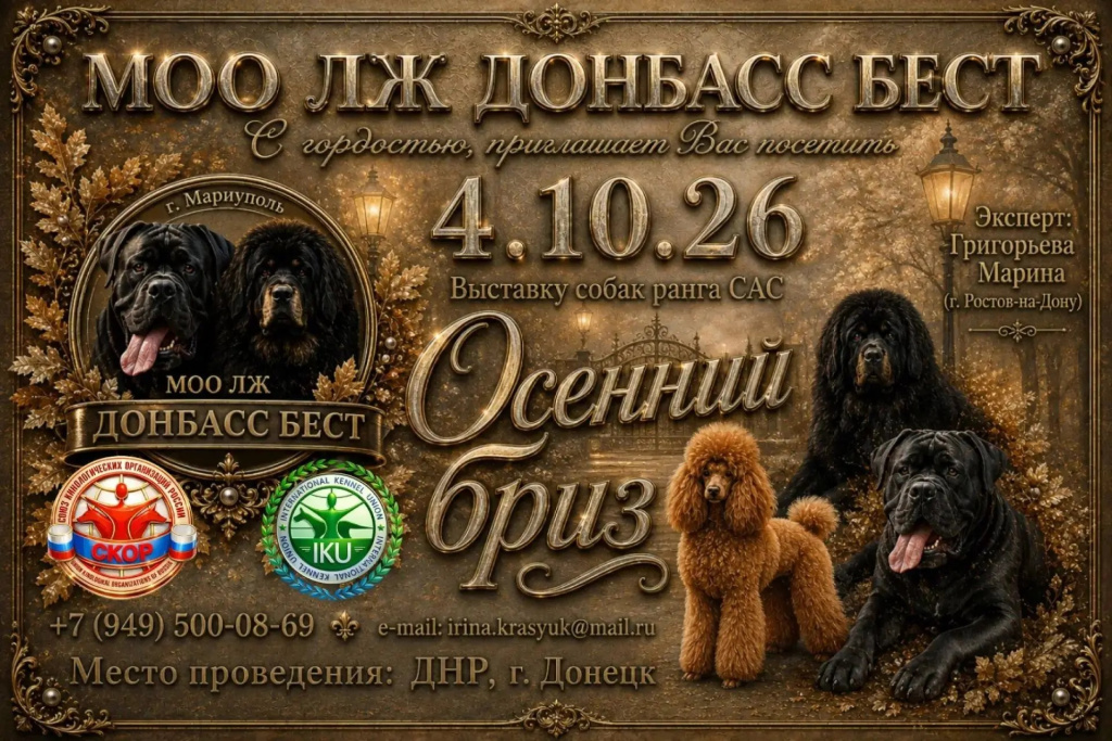 национальная выставка собак донецк.jpg национальная выставка собак донецк.jpg