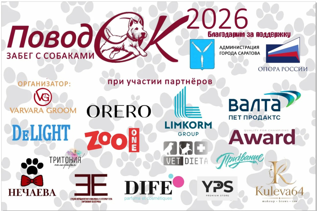 povodok2026_saratov_klubus.jpg