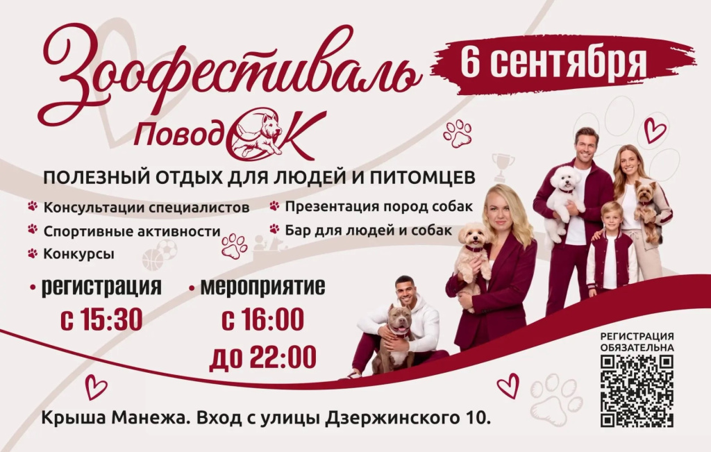 Поводок 2026 в Манеже.jpg Поводок 2026 в Манеже.jpg