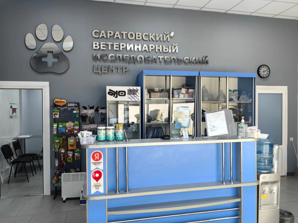 СВИЦ ветеринарная клиника саратов.jpg